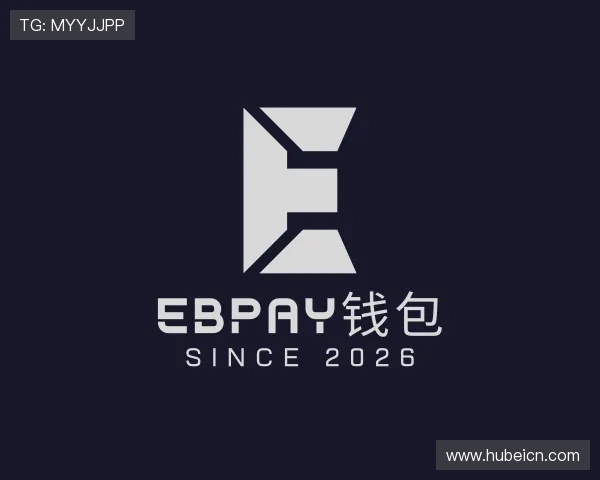解读EBpay钱包